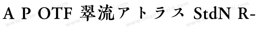 A P OTF 翠流アトラス StdN R字体转换